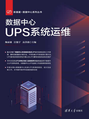 cover image of 数据中心UPS系统运维